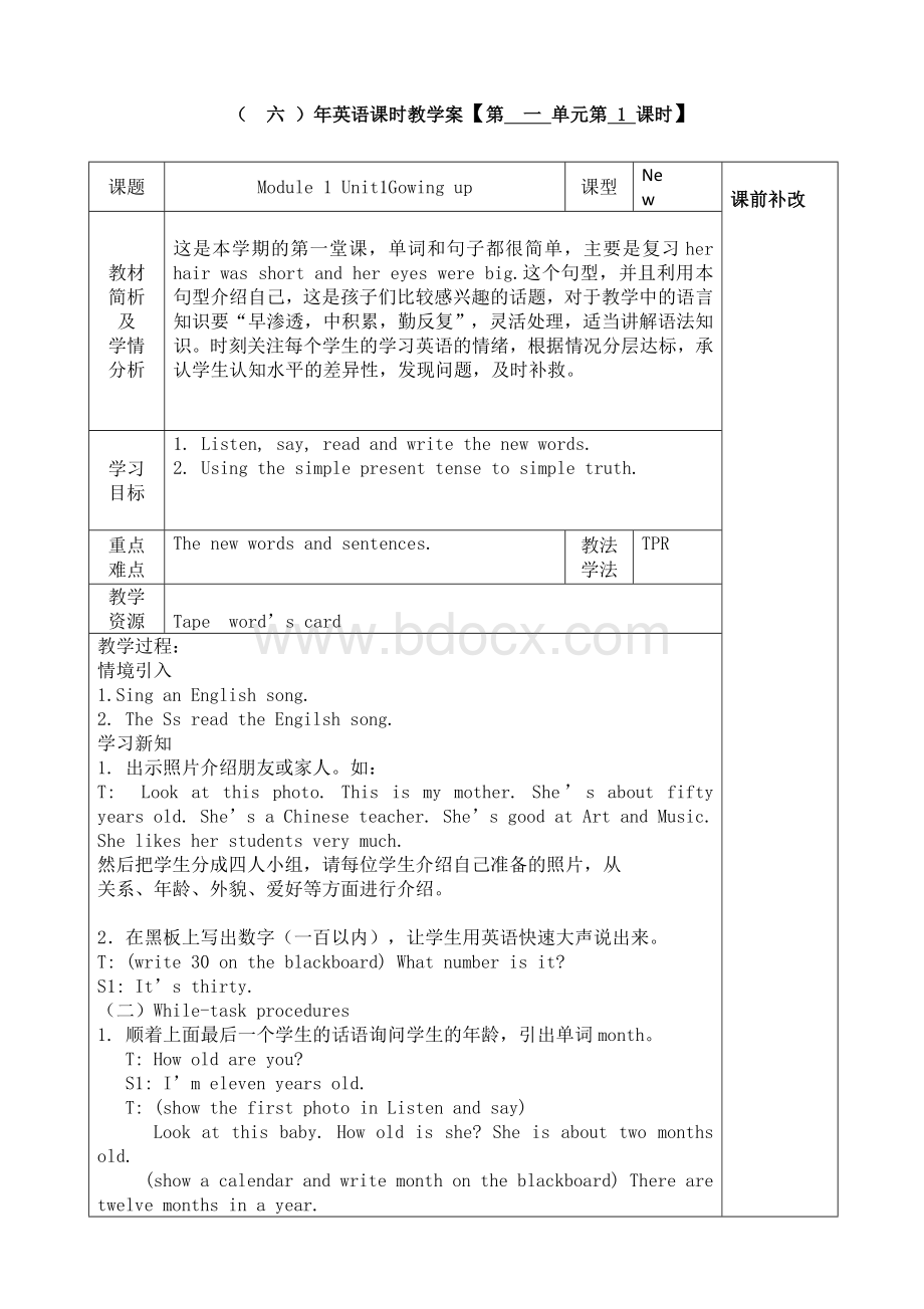 沪教版牛津小学英语六年级上册教案（全册）.docx_第1页