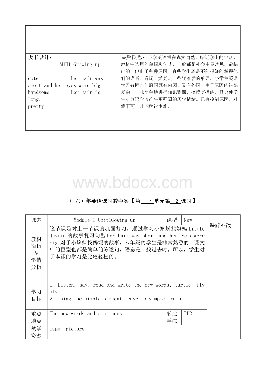 沪教版牛津小学英语六年级上册教案（全册）.docx_第3页