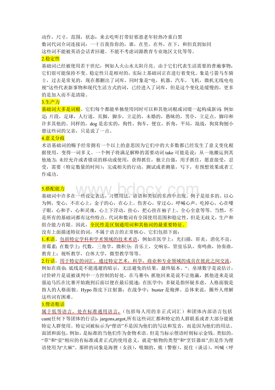 英语词汇学中文版.doc_第3页