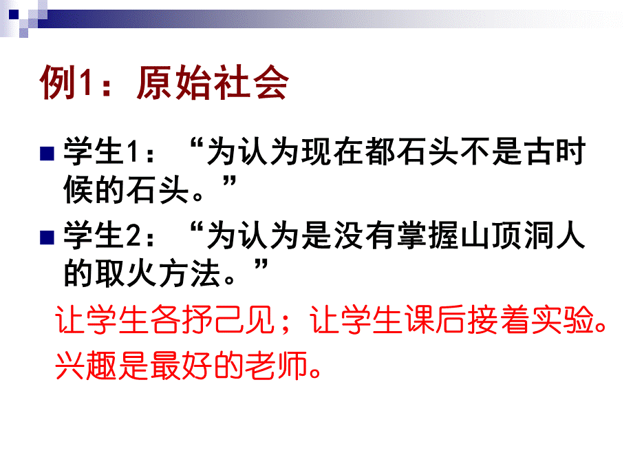 赵亚夫：历史教育的起点与历史课程改革PPT文件格式下载.ppt_第3页