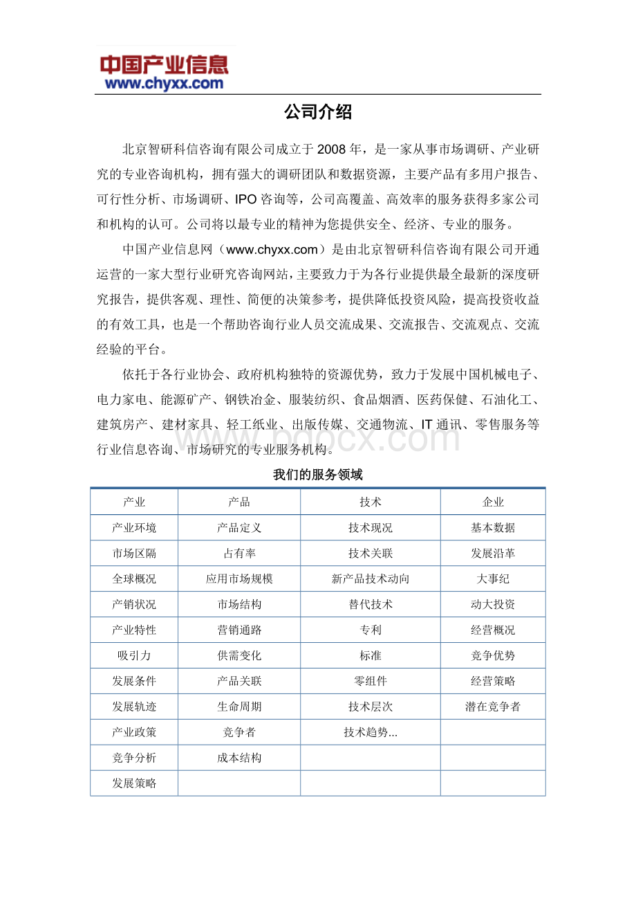 2018-2024年中国测绘行业现状分析研究报告(目录)Word文件下载.doc_第2页