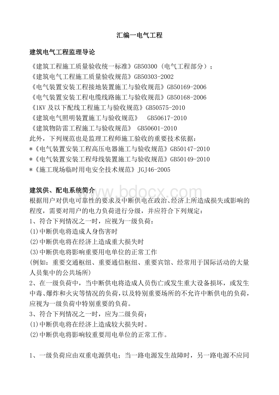 上海安装监理工程师复习题 (JS安装).doc_第2页