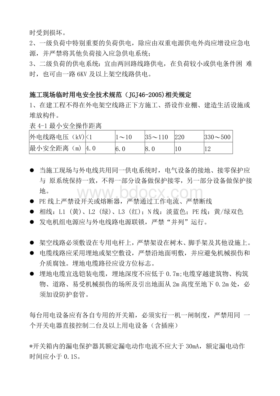 上海安装监理工程师复习题 (JS安装).doc_第3页