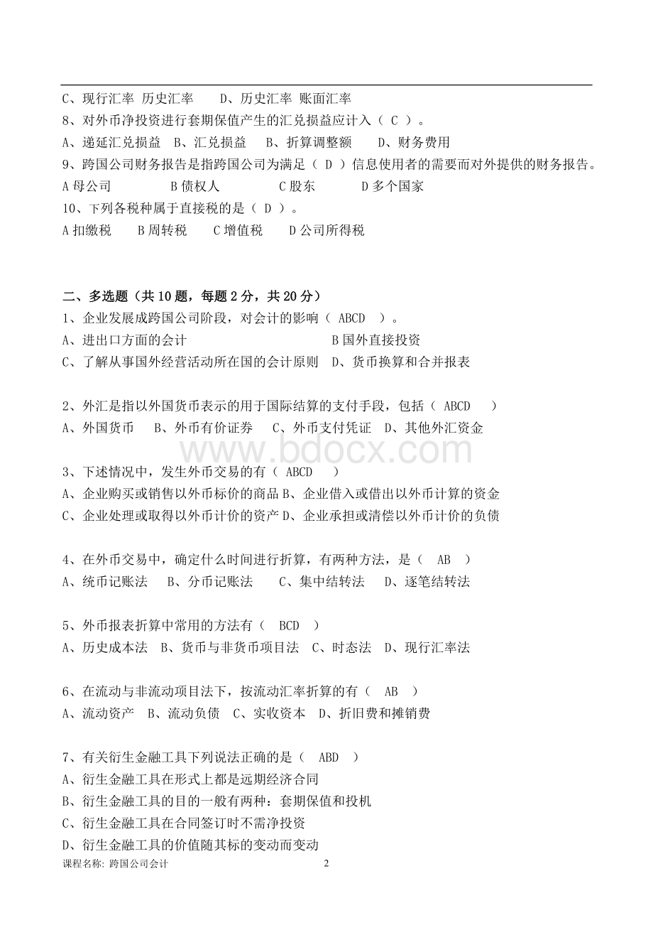 奥鹏东北大学21年1月考试跨国公司会计考核作业A卷.doc_第2页