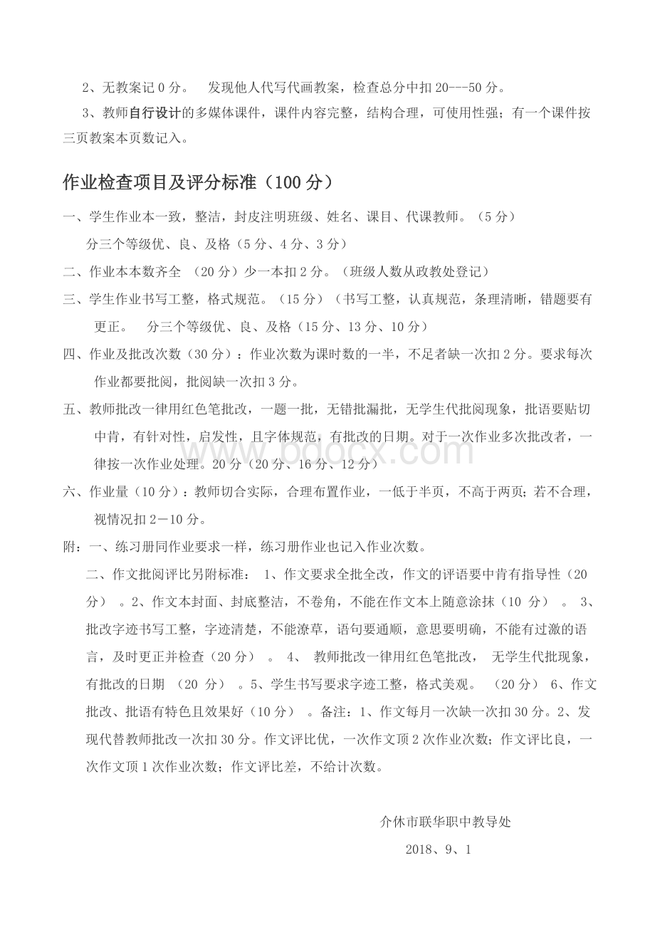 教案检查项目及评分标准.doc_第2页