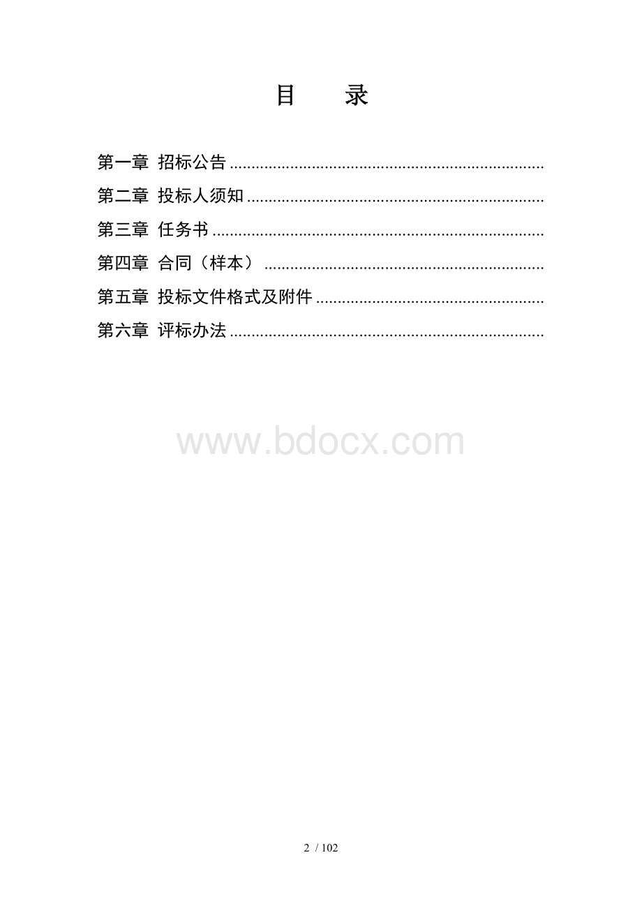 增城站综合交通枢纽一体化工程项目Word文件下载.doc_第2页