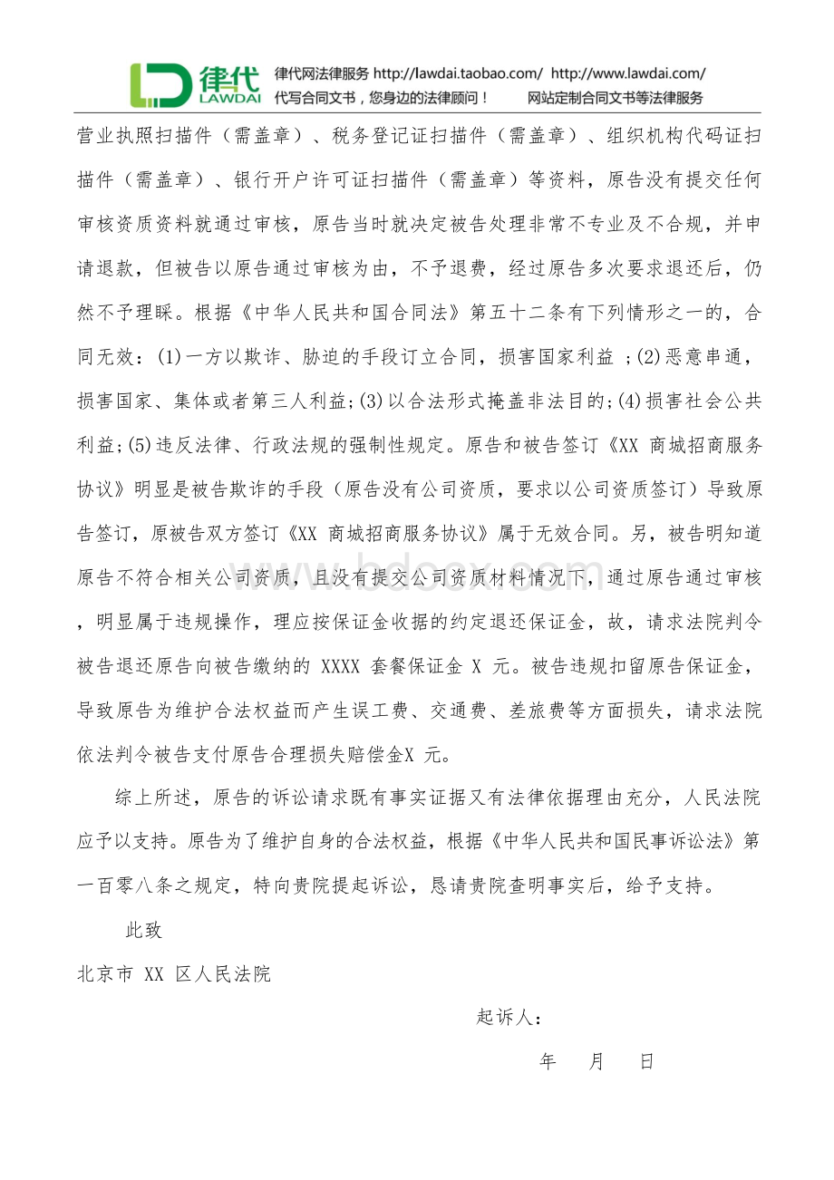 民事起诉状(退还保证金)律师拟定版本.docx_第2页