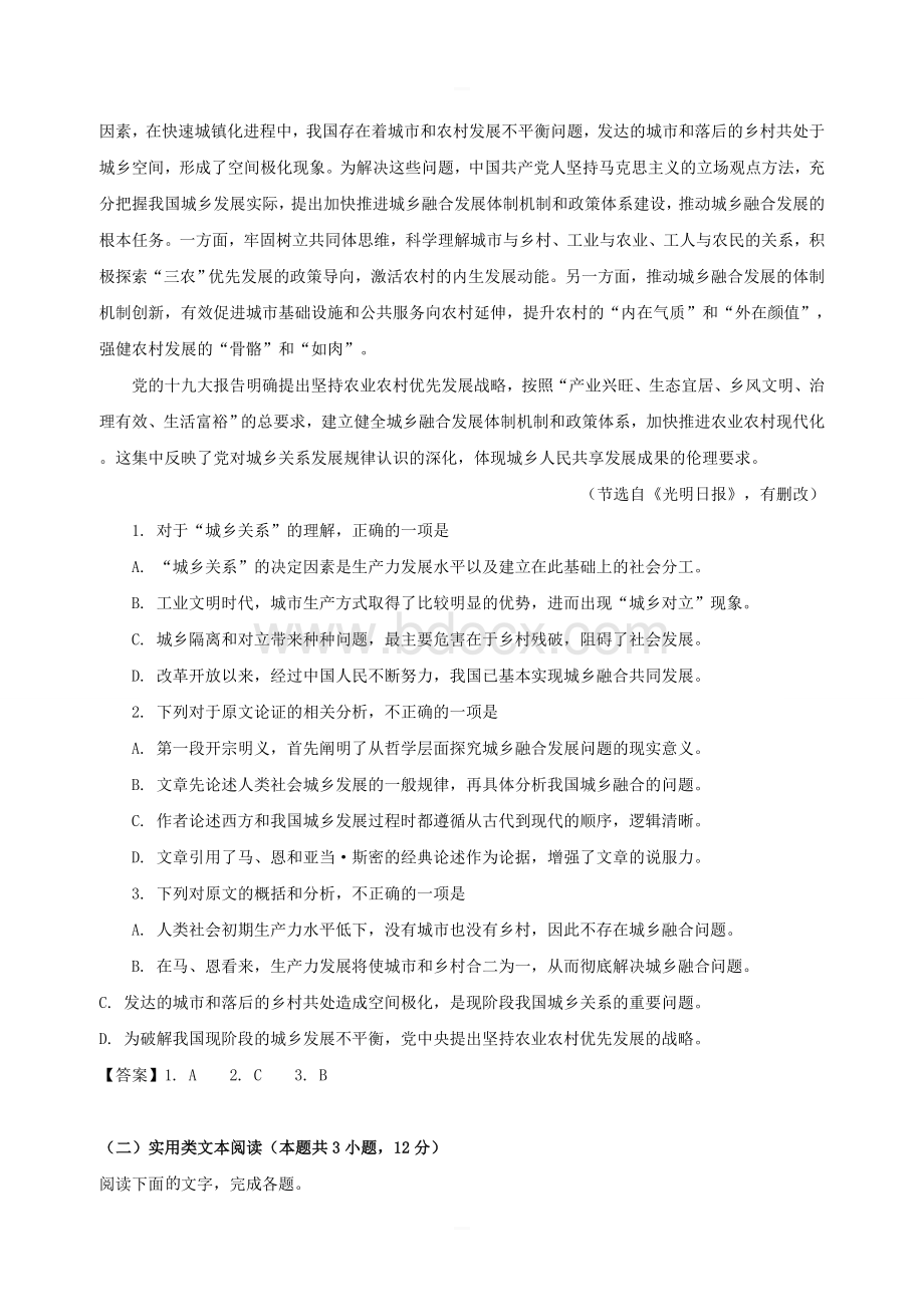 山西省2019届高三考前适应性训练(三)语文试题含答案.doc_第2页