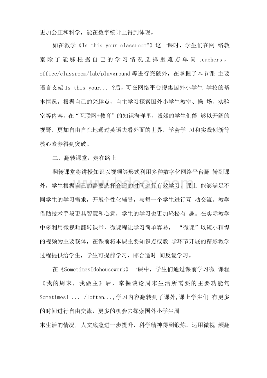 “互联网+教育”助力城郊小学英语课堂Word文档下载推荐.docx_第2页