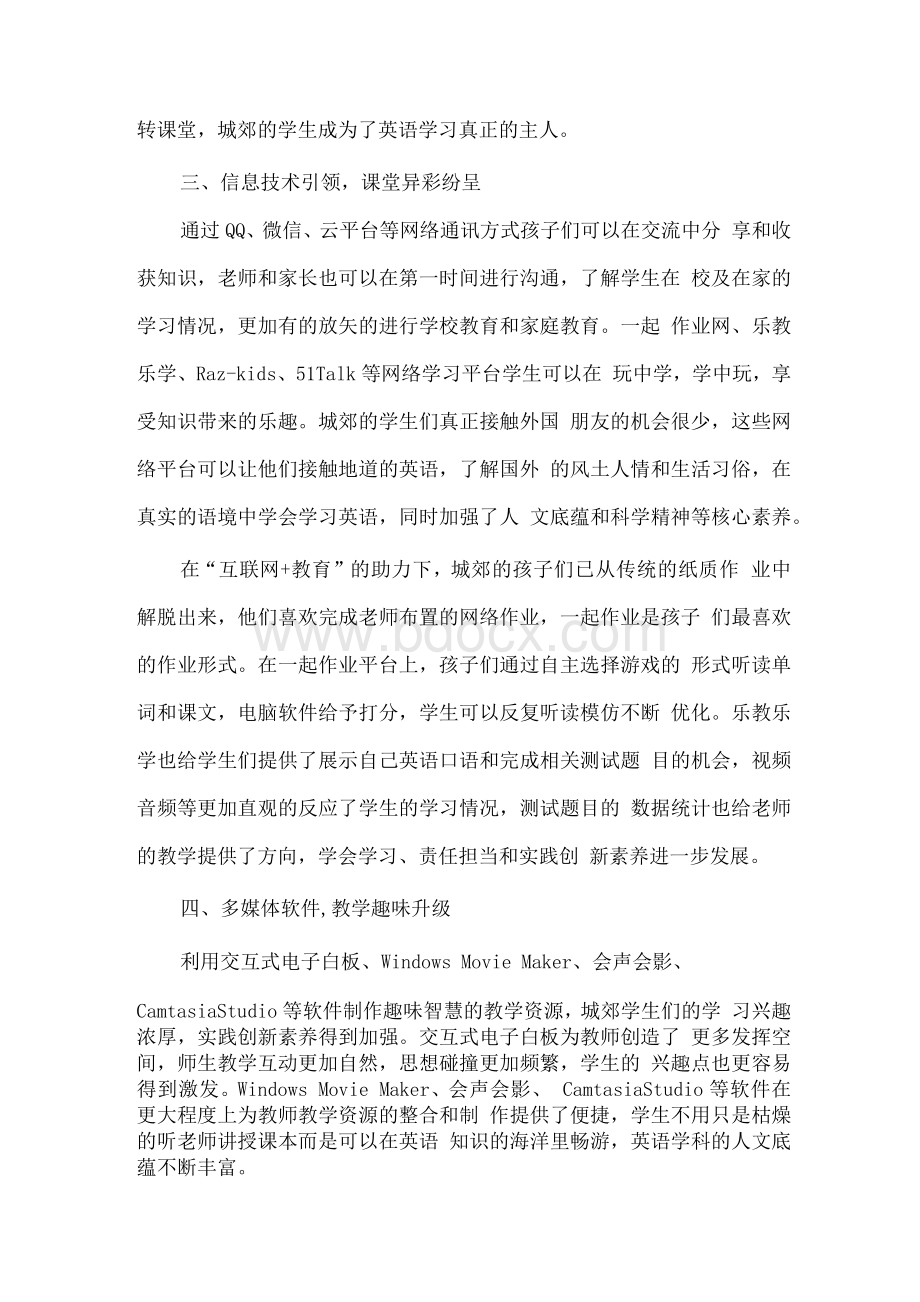 “互联网+教育”助力城郊小学英语课堂Word文档下载推荐.docx_第3页