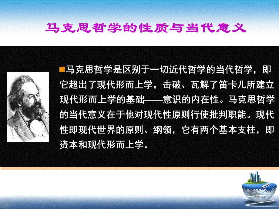 绪论马克思主义的当代价值PPT推荐.ppt_第2页