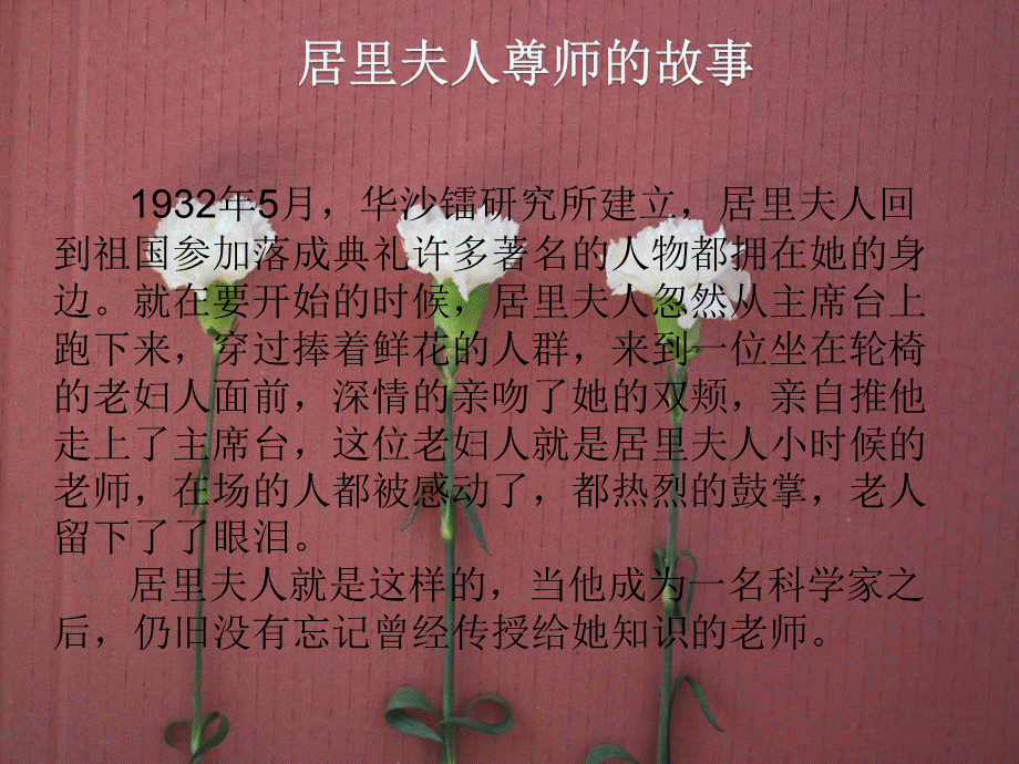 感念师恩主题班会ppt.ppt_第3页