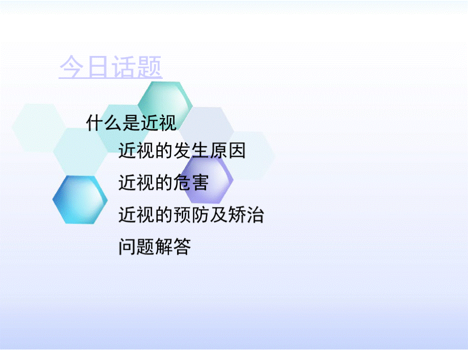 课件：近视科普教育(家长).pptx_第3页