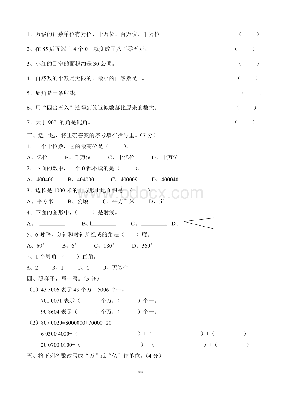 人教版小学数学四年级上册期中测试卷(4套)Word文档格式.doc_第2页