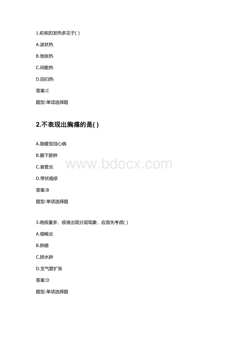 诊断学期末考试题库.docx