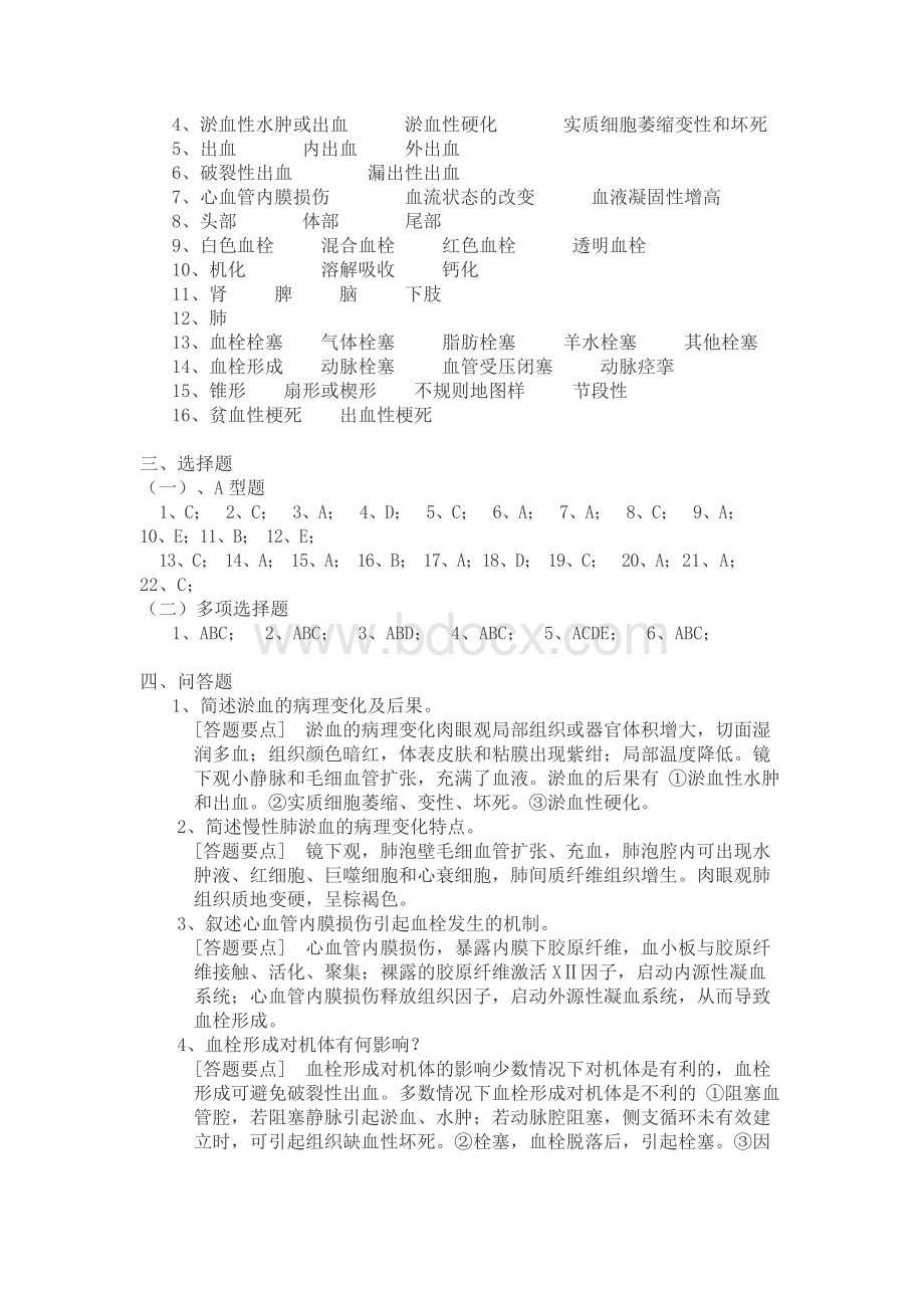 病理学与病理生理学自测题护理学本科答案.docx_第3页