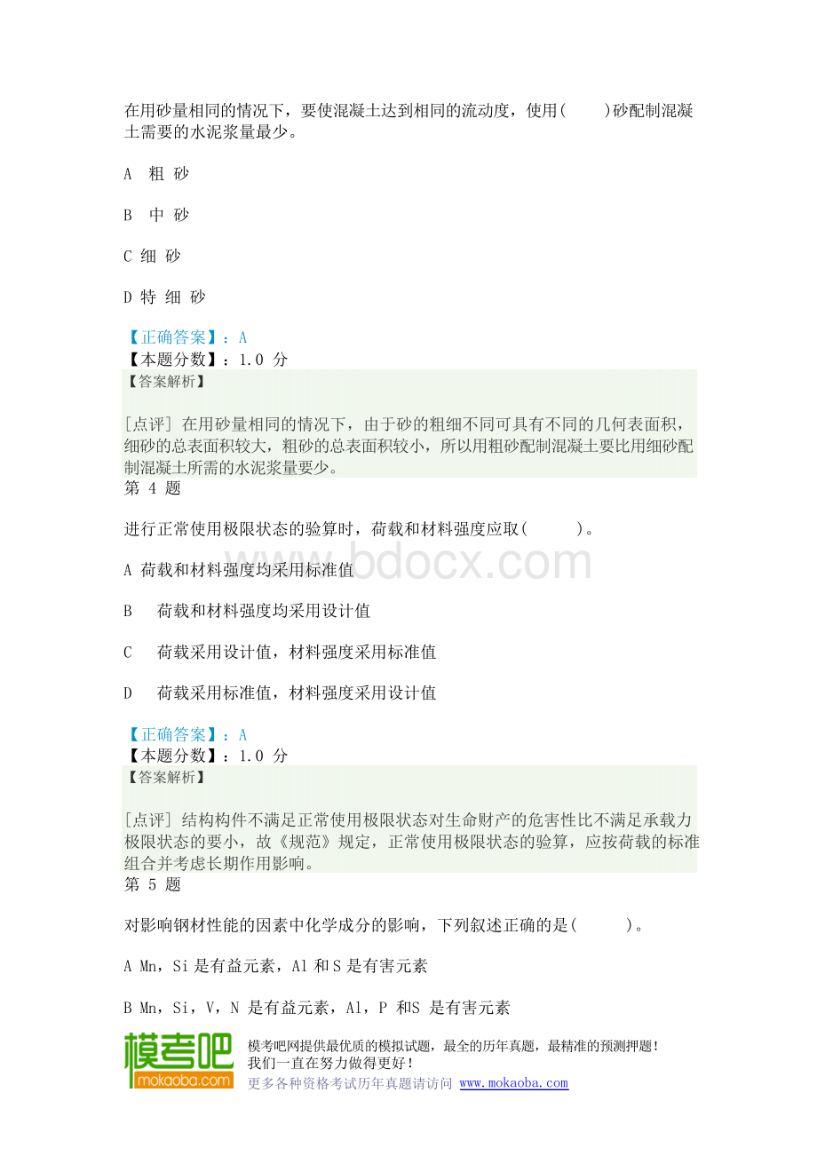 一级注册结构工程师基础部分下午考试试题及答案解析(十五).docx_第2页