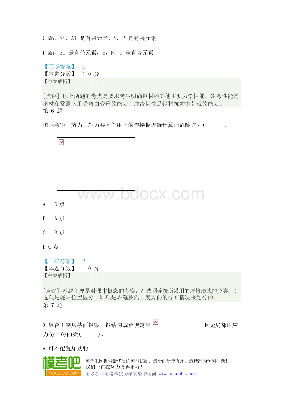 一级注册结构工程师基础部分下午考试试题及答案解析(十五)文档格式.docx_第3页