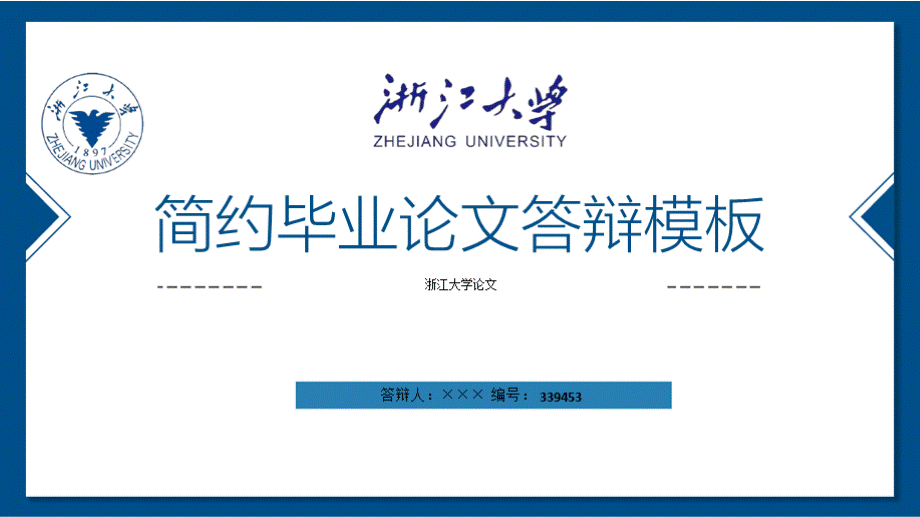 浙江大学ppt模板PPT课件下载推荐.pptx_第1页