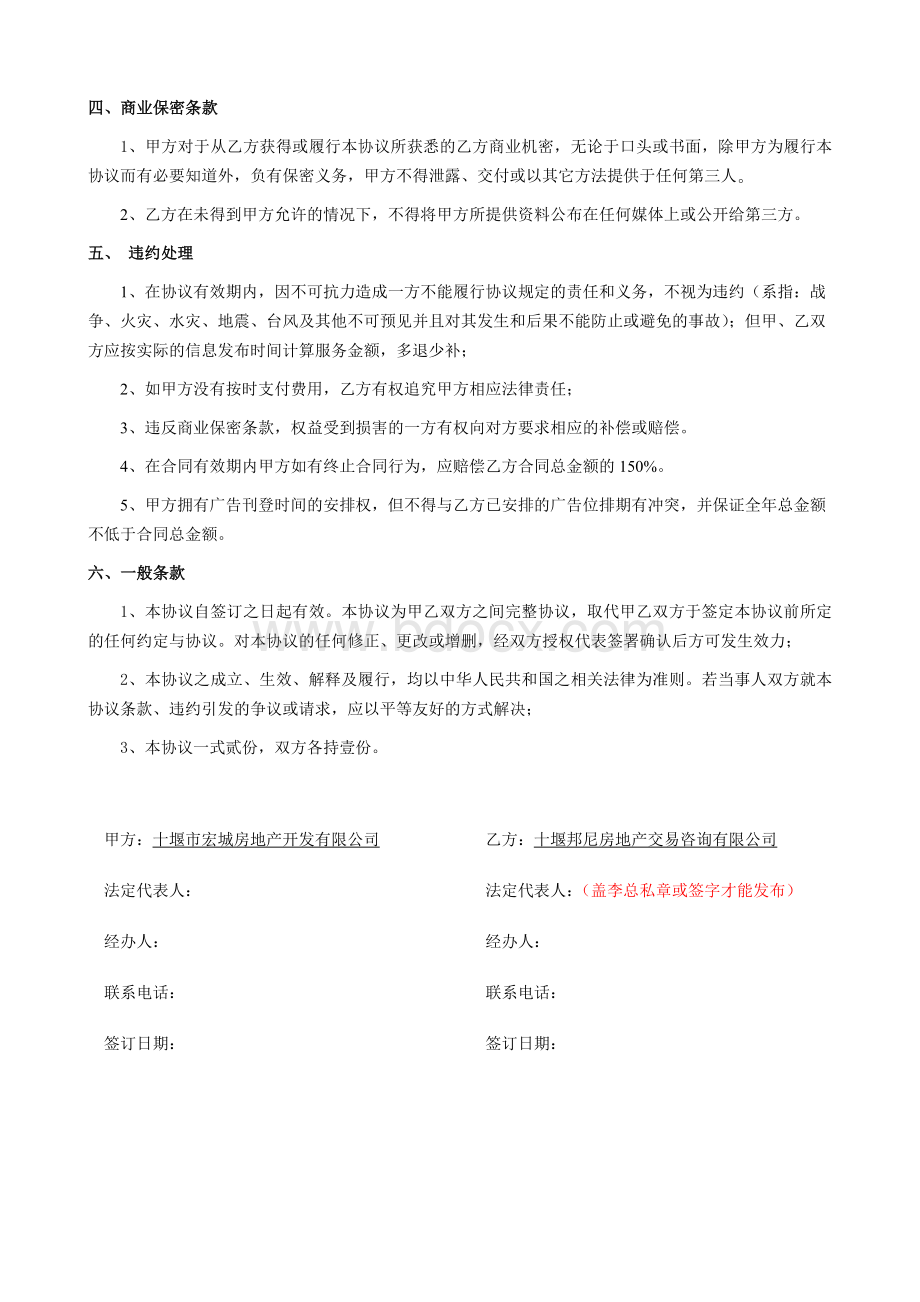 平面广告发布合同(范本)Word文件下载.doc_第2页