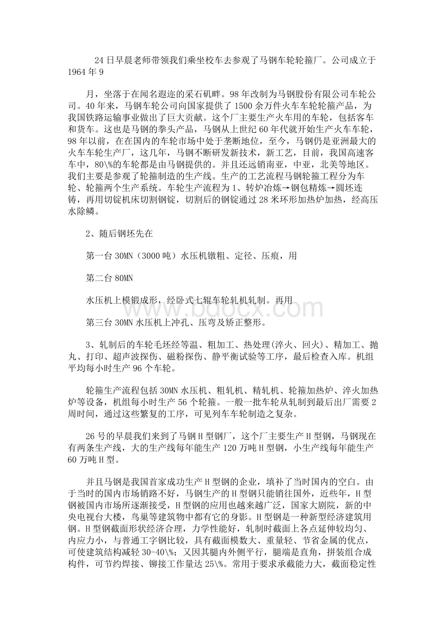 马钢参观实习报告.docx