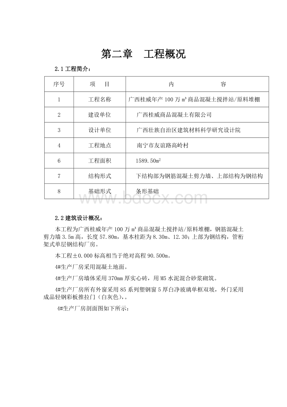 钢结构单层厂房施工组织设计Word下载.doc_第3页