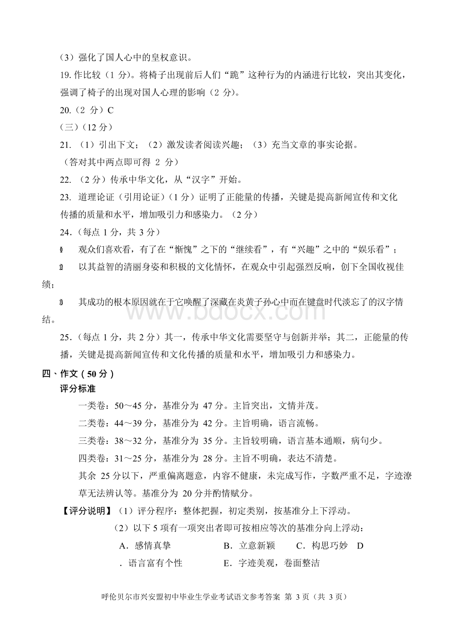 呼伦贝尔市兴安盟中考语文答案.docx_第3页