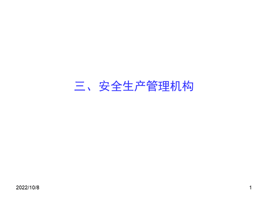 2-安全动态考核3-5项(ppt).ppt