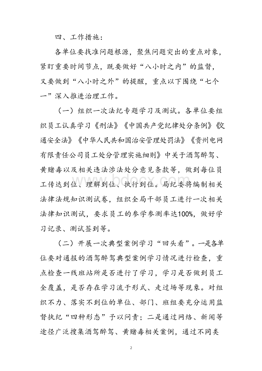 酒驾醉驾及黄赌毒等违法问题专项治理工作方案Word文档格式.docx_第2页