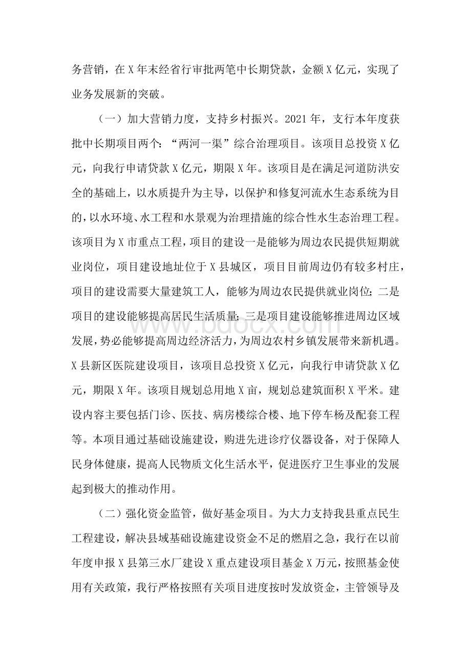 银行行长年终工作总结述职报告.docx_第3页