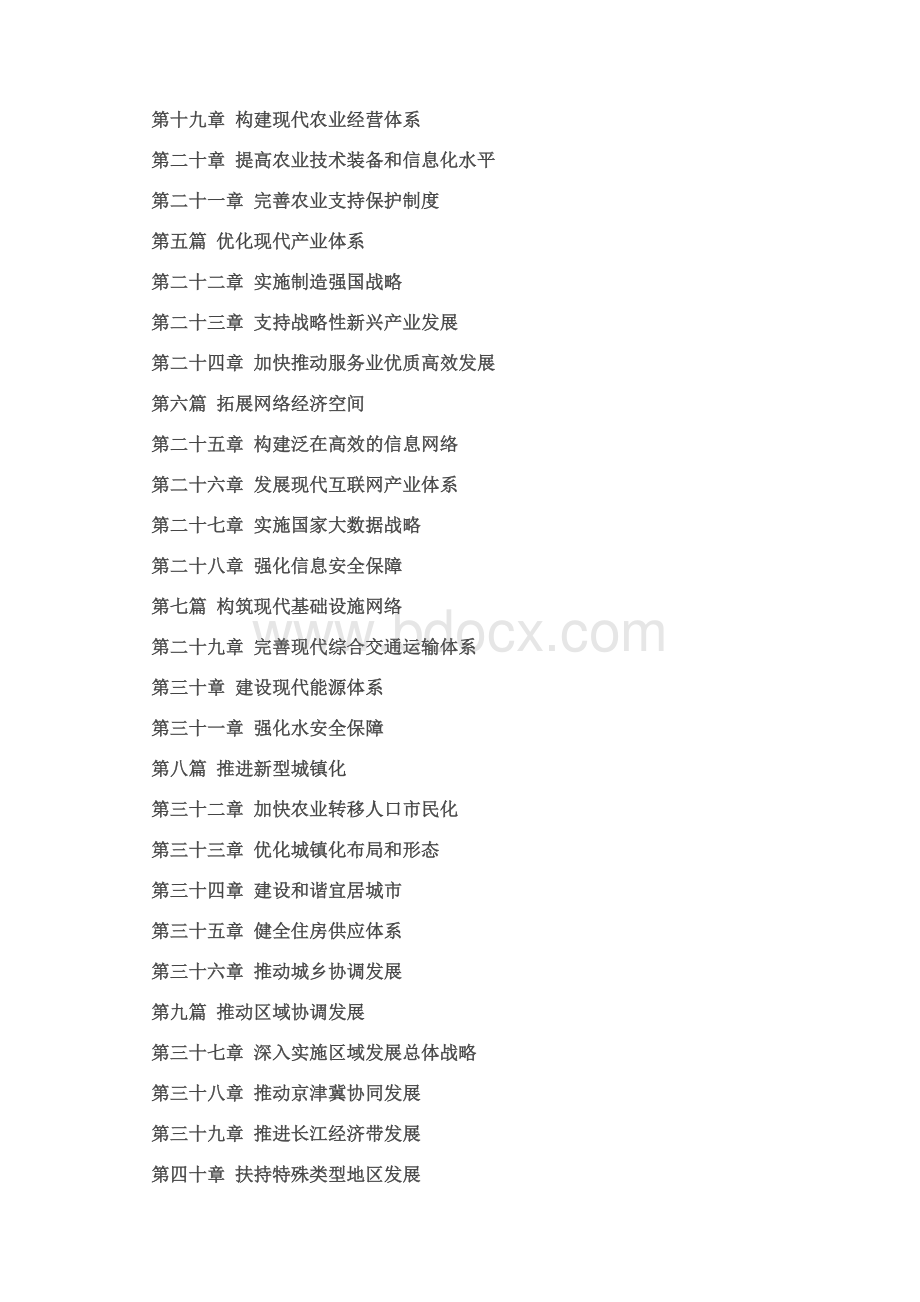 国家十三五规划全文Word文档格式.docx_第3页