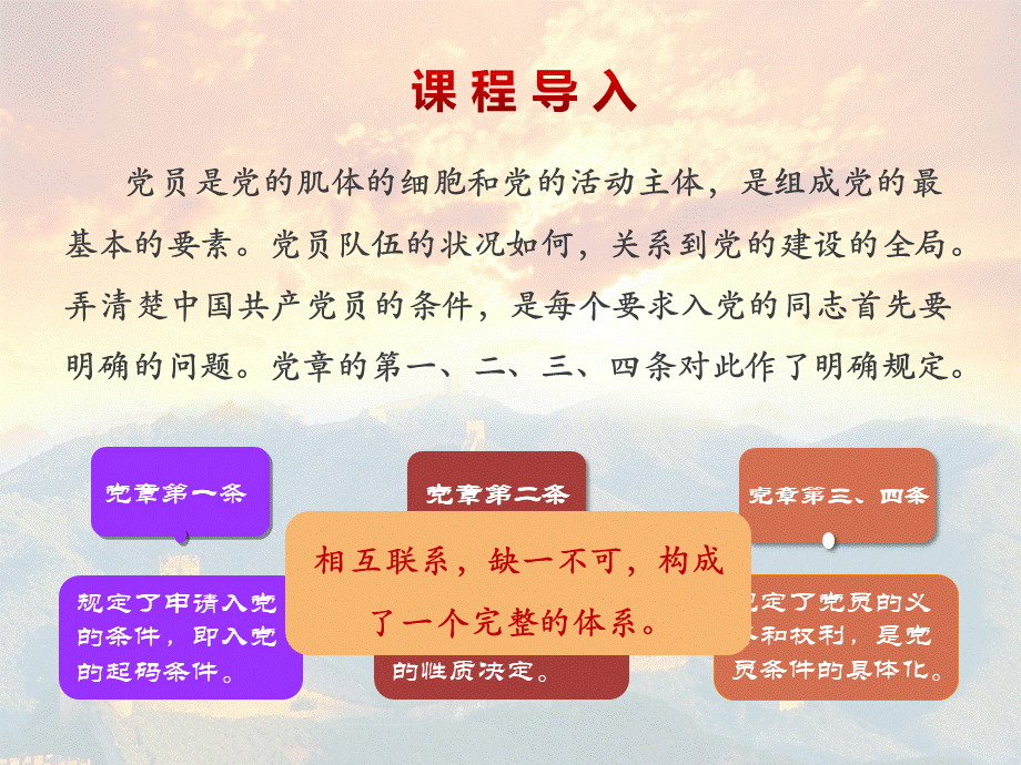 第七讲中国共产党党员的条件案例.ppt_第3页