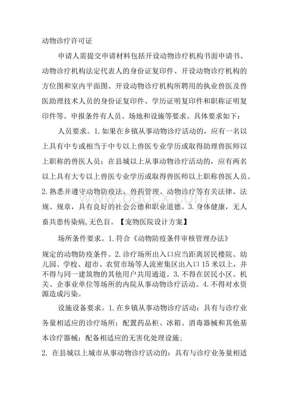 宠物医院设计方案Word文件下载.docx_第3页