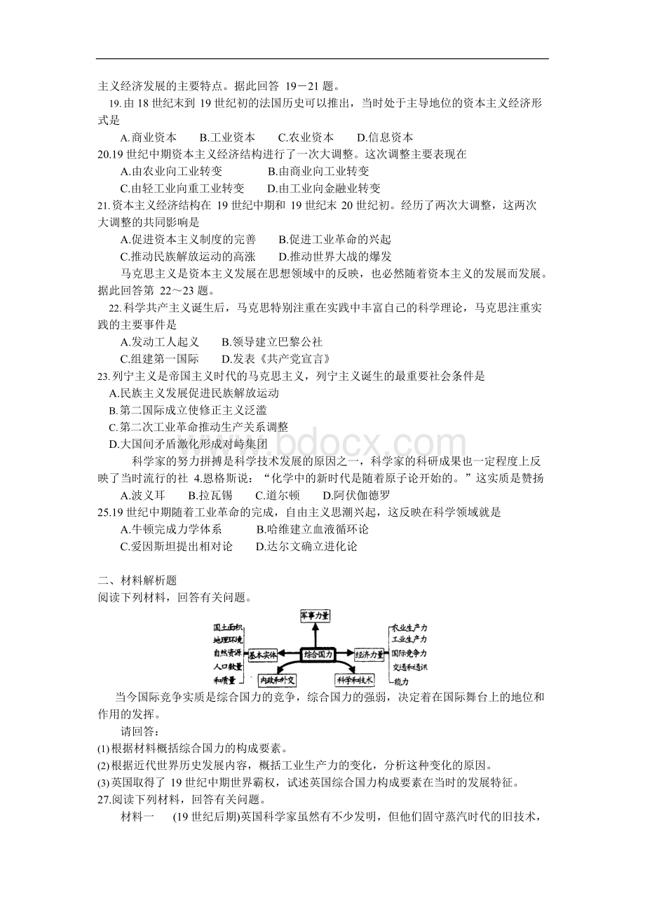 《世界近代现代史》(上册)测试题.docx_第3页