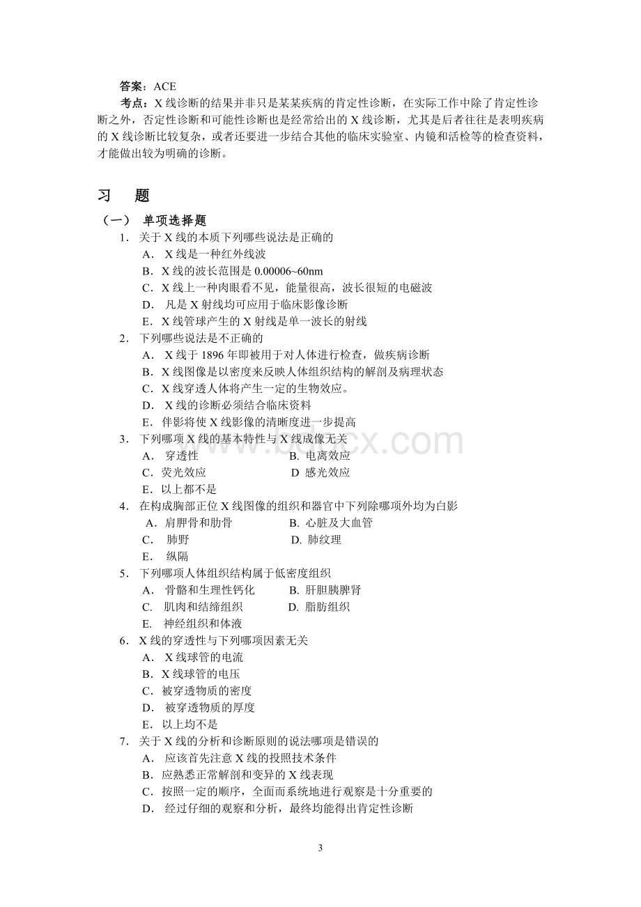 医学影像诊断学习题集 (2)Word文档下载推荐.doc_第3页