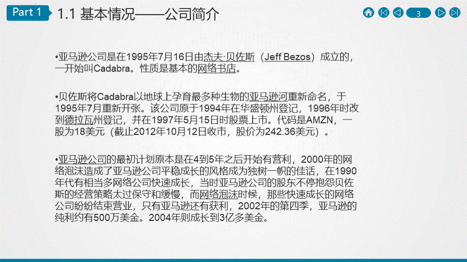 跨境电子商务亚马逊案例分析PPT文档格式.ppt_第3页