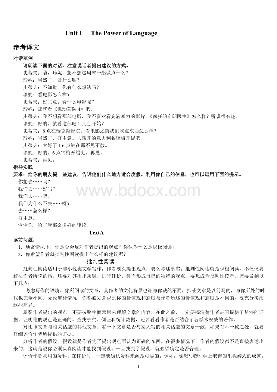 英语二自学教程答案【2012年版课后习题答案】Word文档格式.doc_第1页