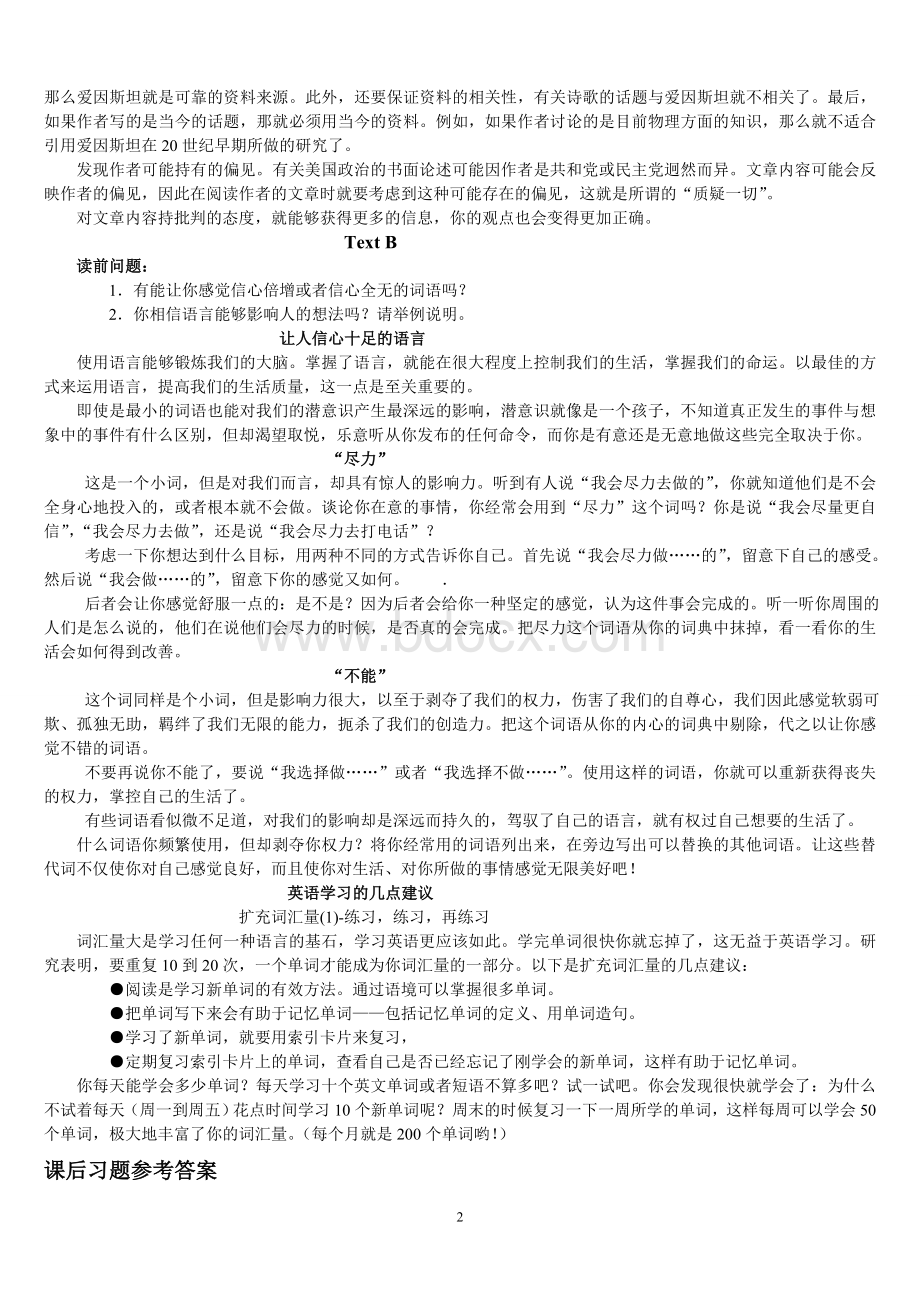 英语二自学教程答案【2012年版课后习题答案】.doc_第2页