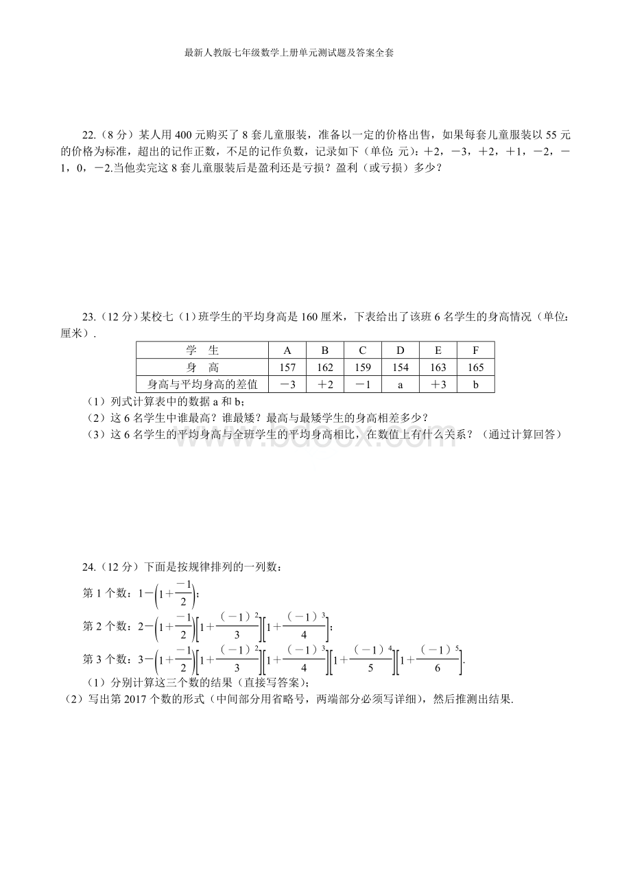 最新人教版七年级数学上册单元测试题及答案全套.doc_第3页