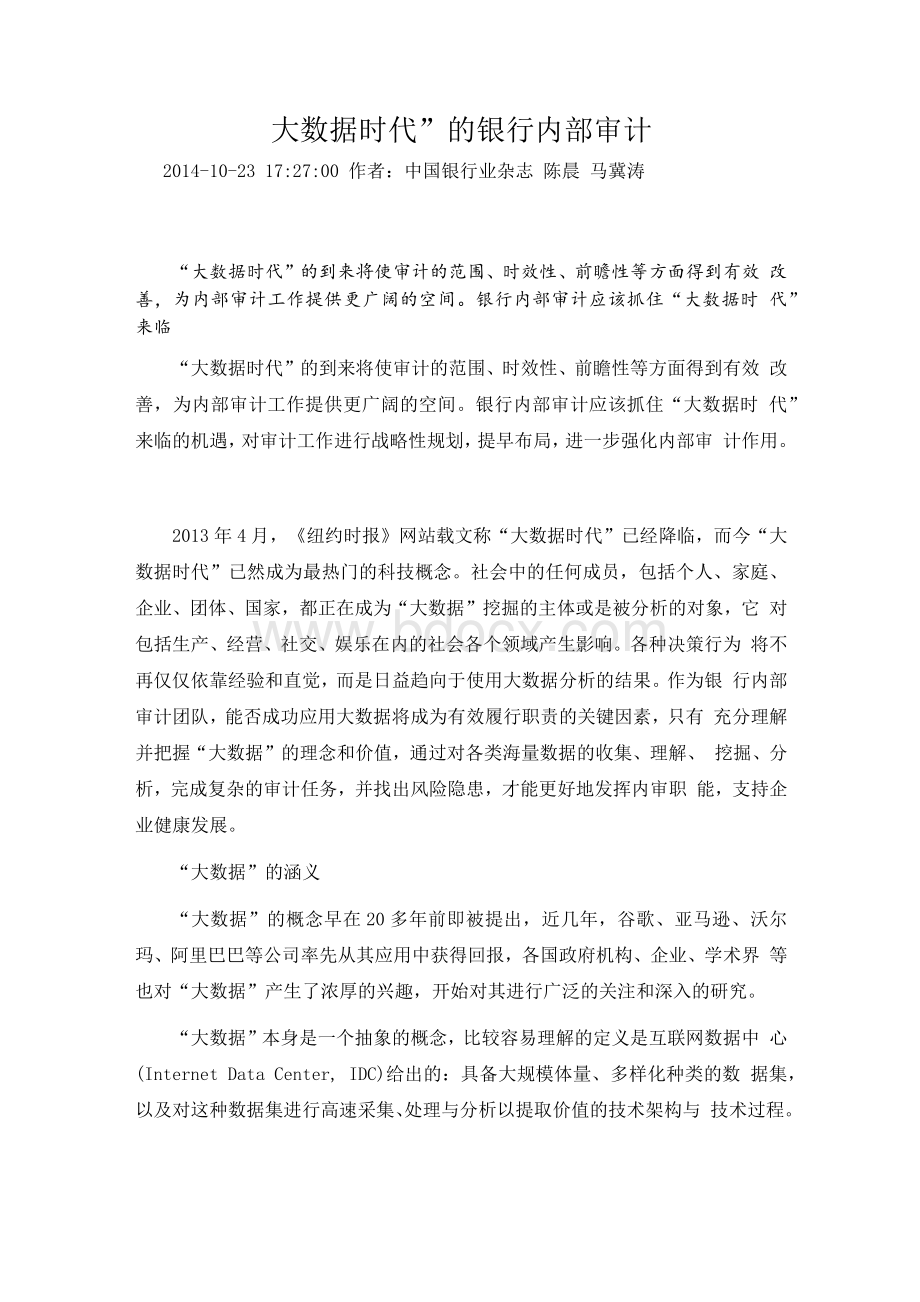 “大数据时代”的银行内部审计Word下载.docx_第2页