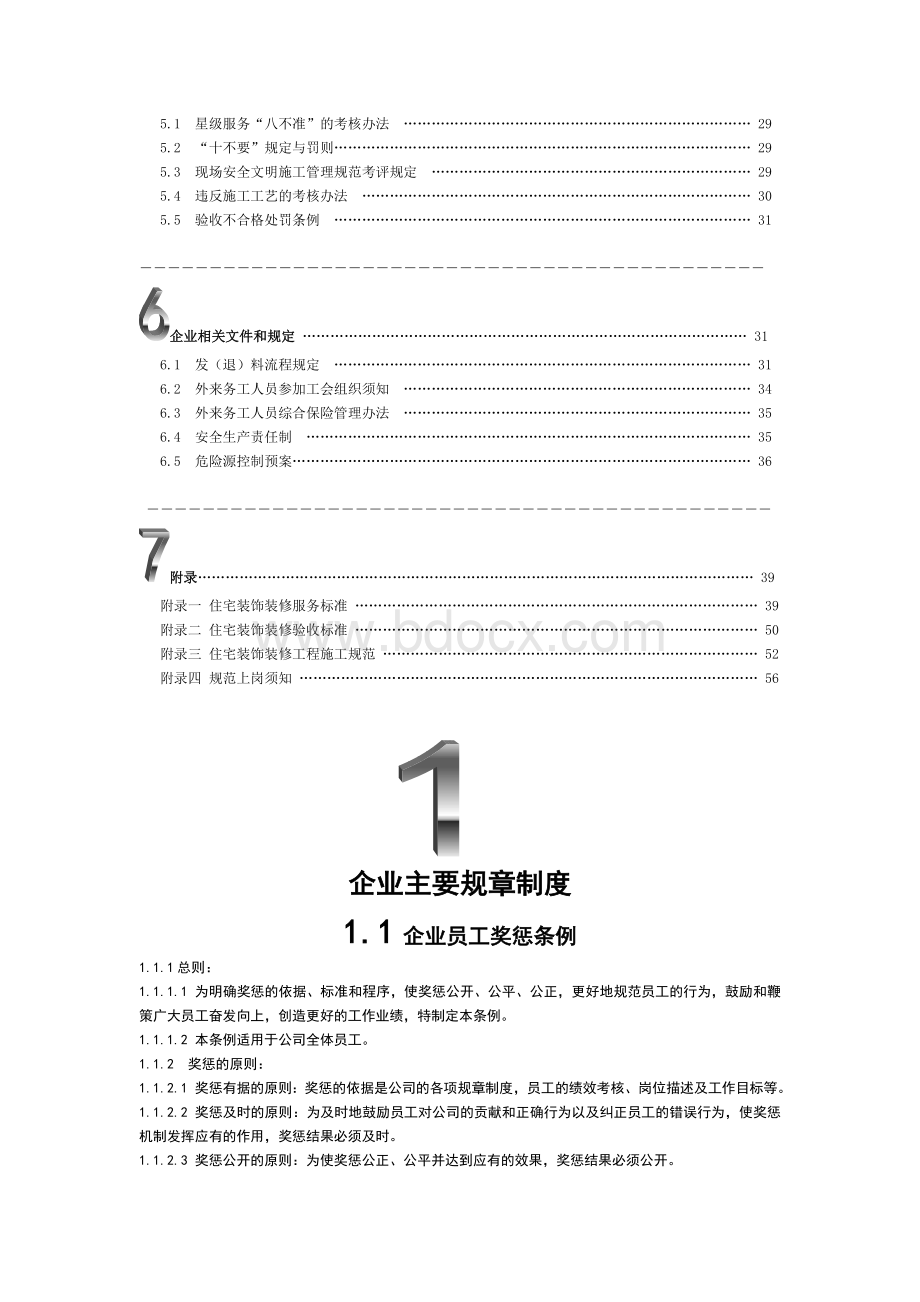 装修公司油漆工施工规范.doc_第2页