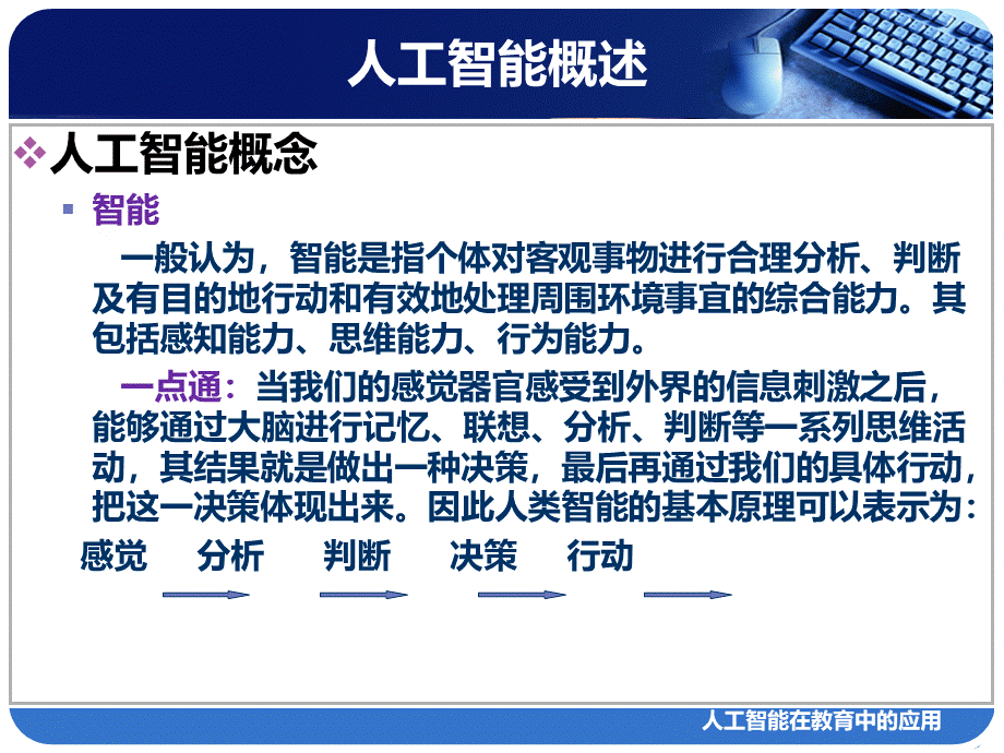 人工智能在教育中的应用(精).ppt_第3页