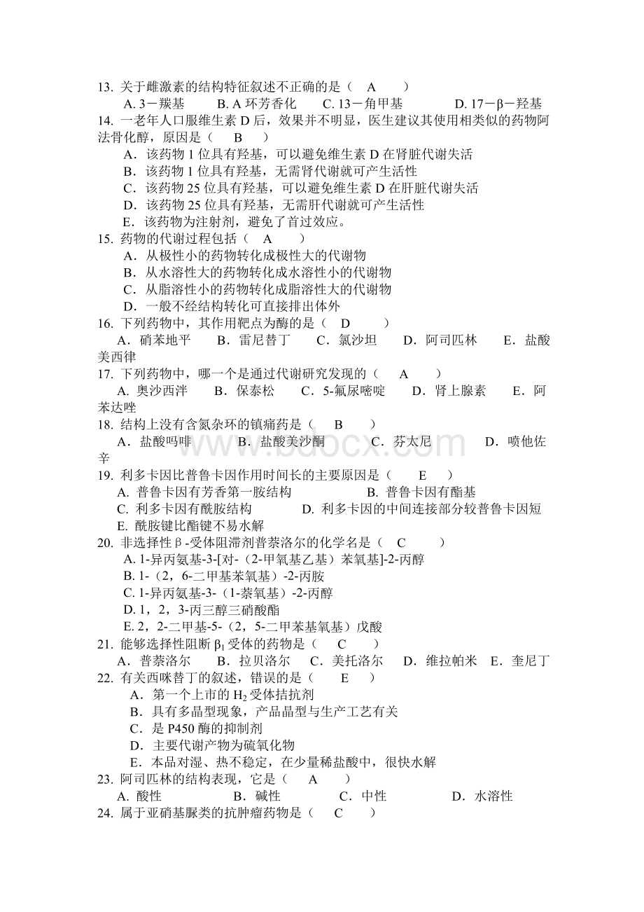 药物化学复习题及答案.doc_第2页