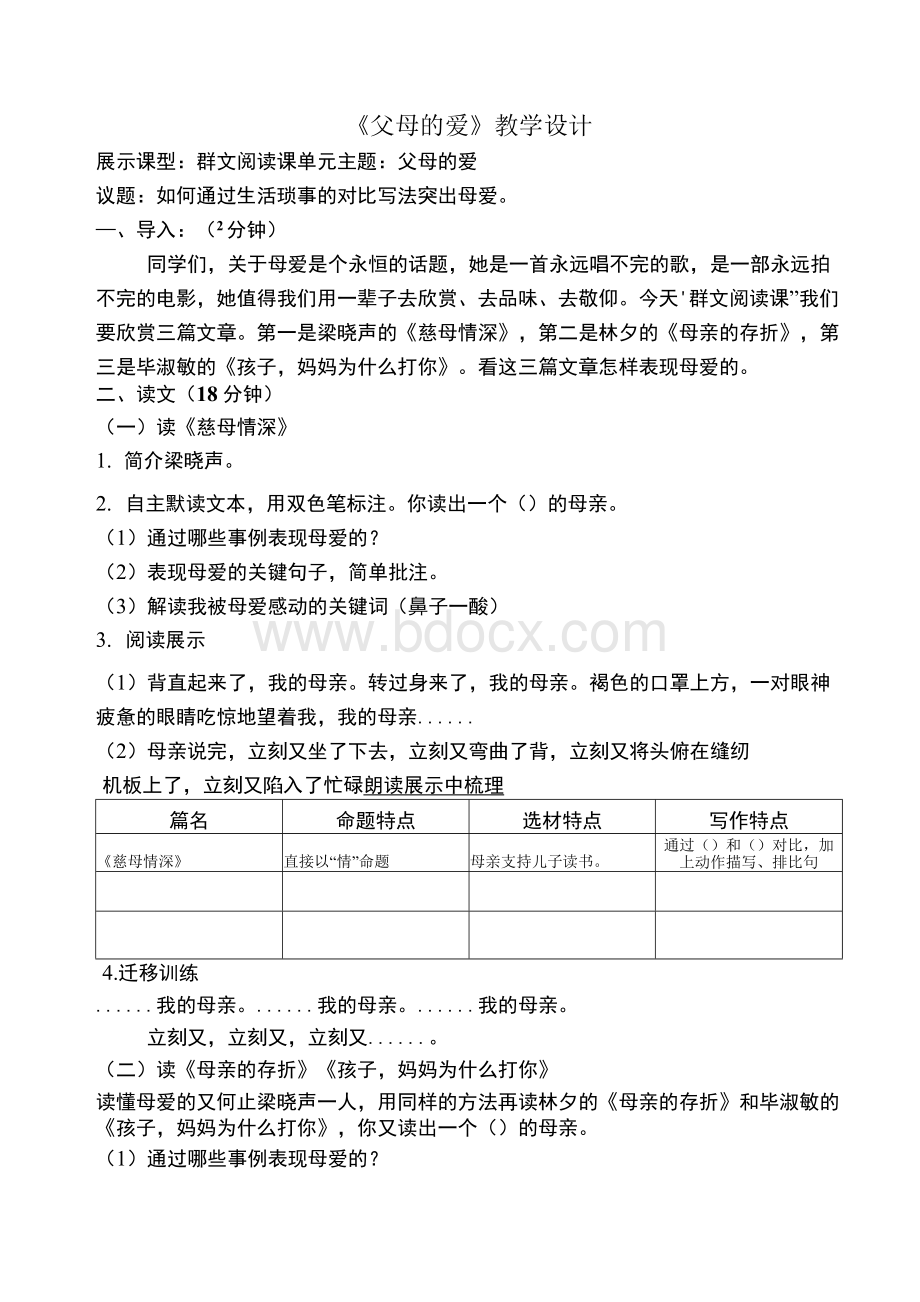 群文阅读教学设计Word文件下载.docx