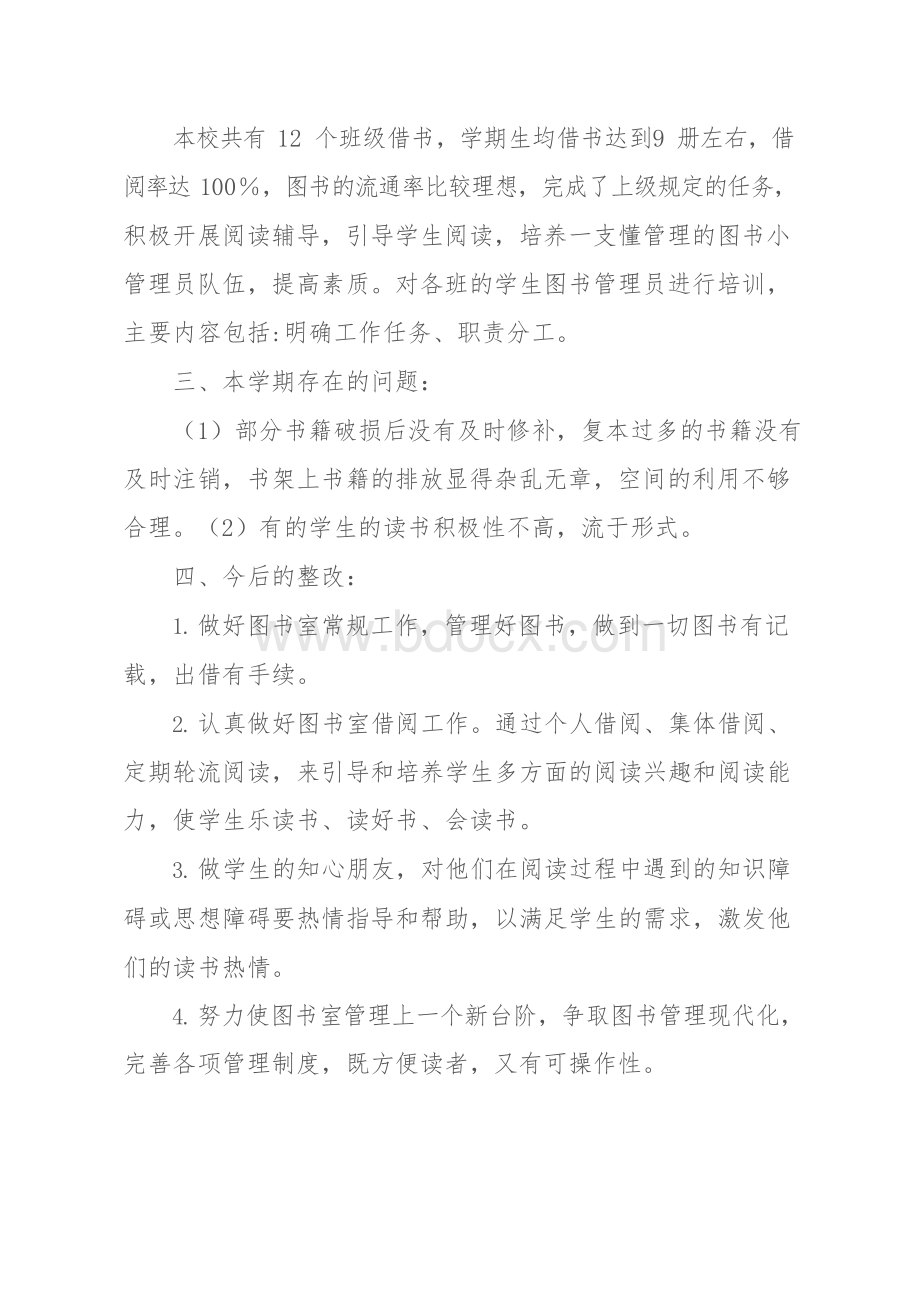 图书室工作总结.docx_第2页