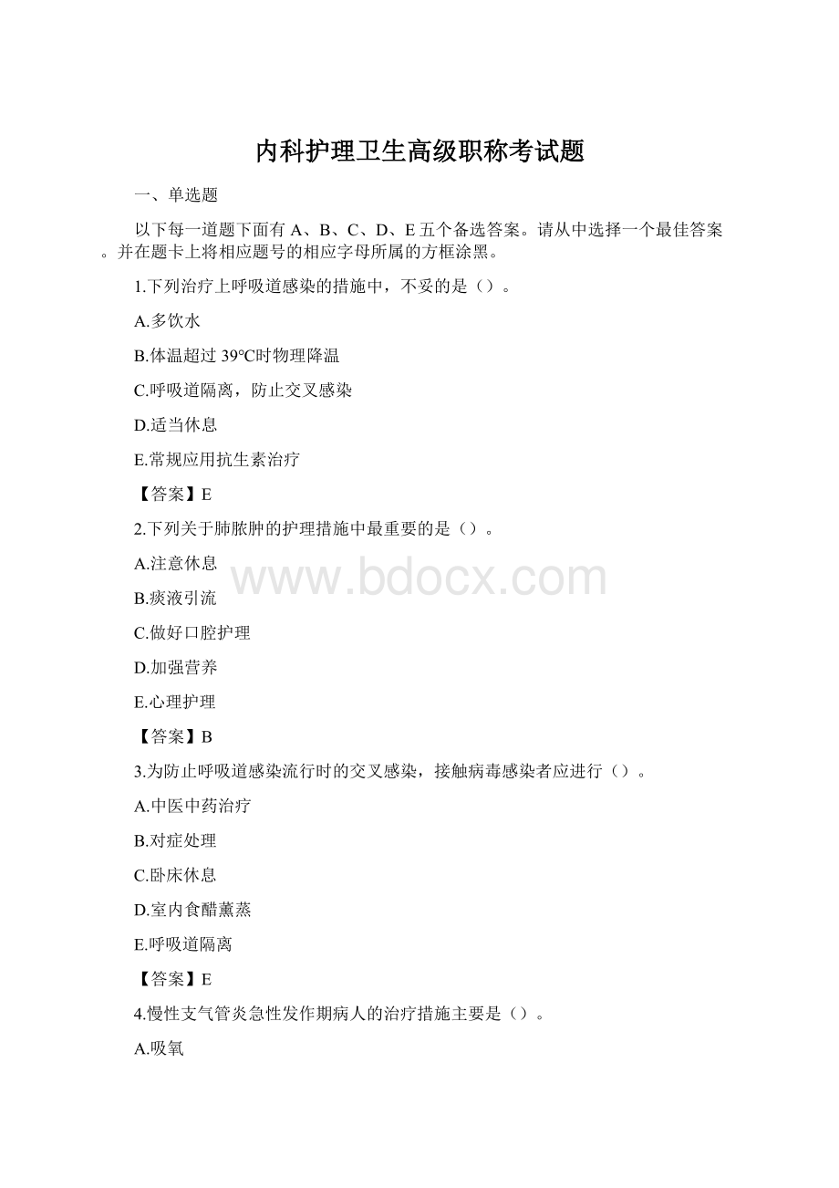 内科护理卫生高级职称考试题文档格式.docx