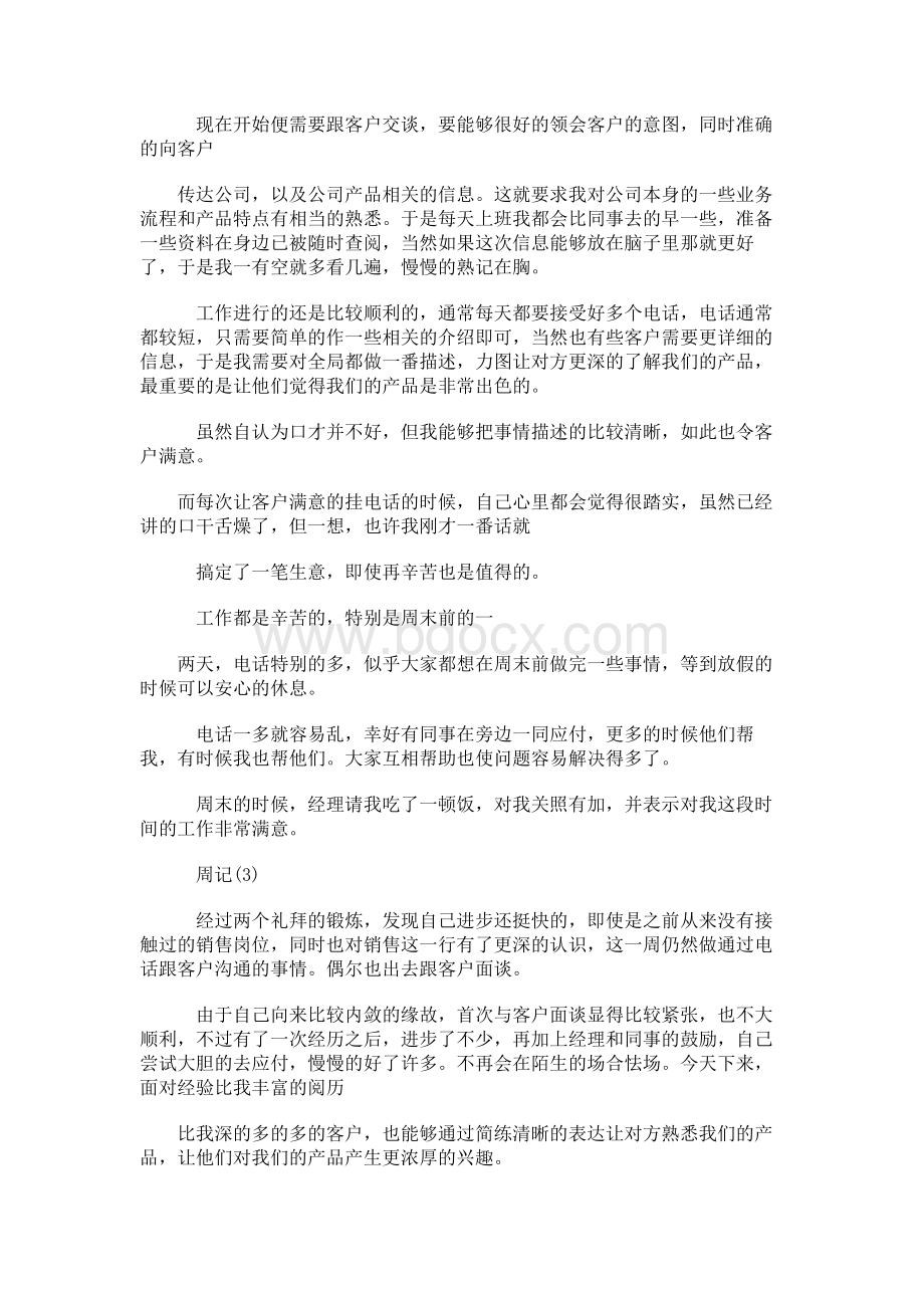 外贸公司实习周记(精选多篇)Word文件下载.docx_第2页