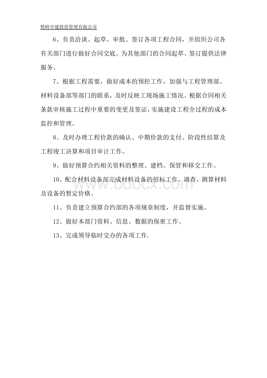 合约部管理制度1Word文件下载.doc_第2页