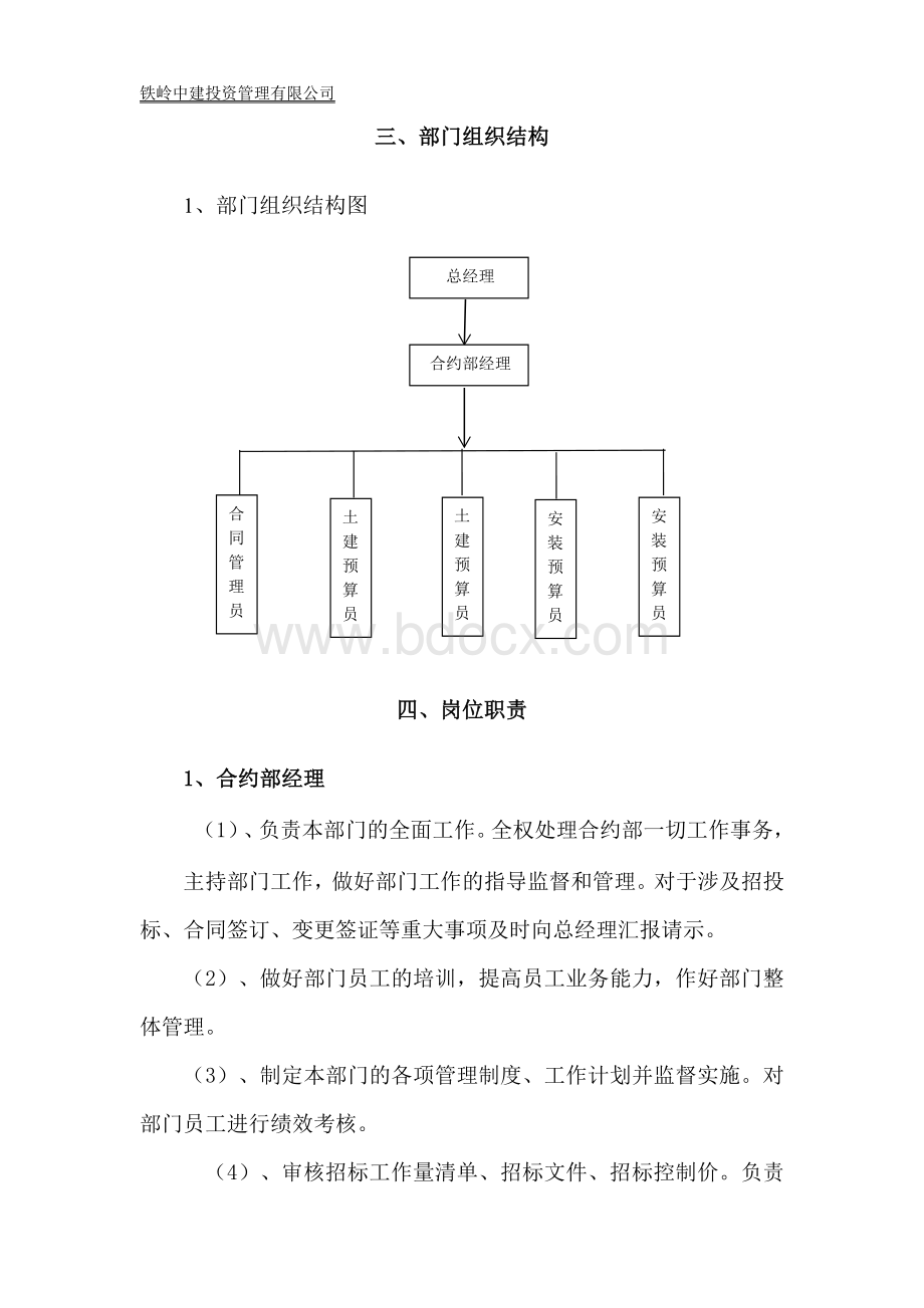 合约部管理制度1.doc_第3页