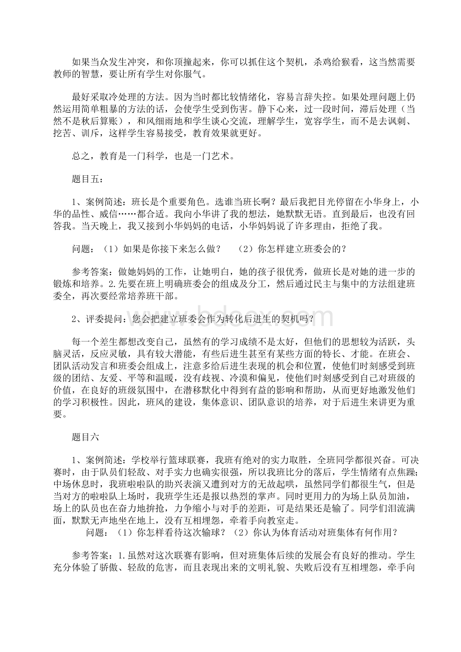 班主任素质大赛情景答辩题集锦.doc_第3页